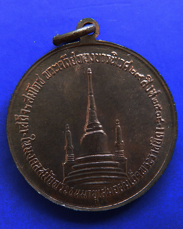 9.เหรียญในหลวงทรงผนวช หลังเจดีย์หัก บล็อควงเดือน - 2