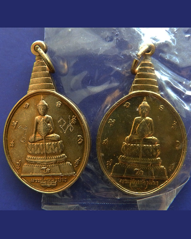 5.แพ็คคู่ มีจาร...เหรียญพระชัยหลังช้าง ในหลวงครบ 5 รอบ หลัง ภปร.+สก. พิธีใหญ่ หายาก - 1