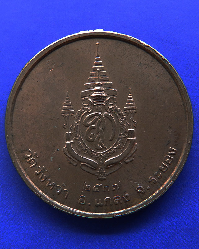 1.เหรียญรูปเหมือนหลวงปู่คร่ำ วัดวังหว้า หลังพระนามาภิไธย สก. บล็อคกษาปณ์ เนื้อทองแดง พ.ศ. 2537 - 2