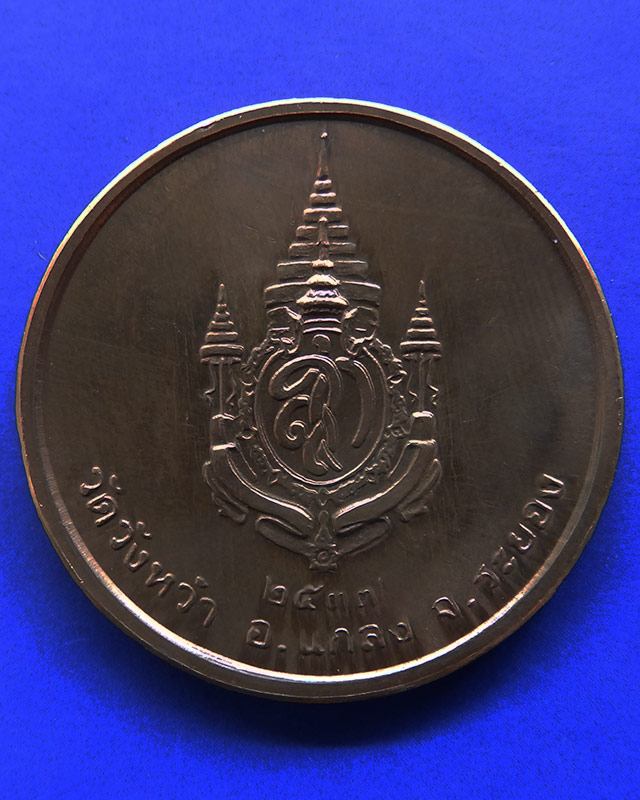 17.เหรียญรูปเหมือนหลวงปู่คร่ำ วัดวังหว้า หลังพระนามาภิไธย สก. บล็อคกษาปณ์ เนื้อทองแดง พ.ศ. 2537 - 2