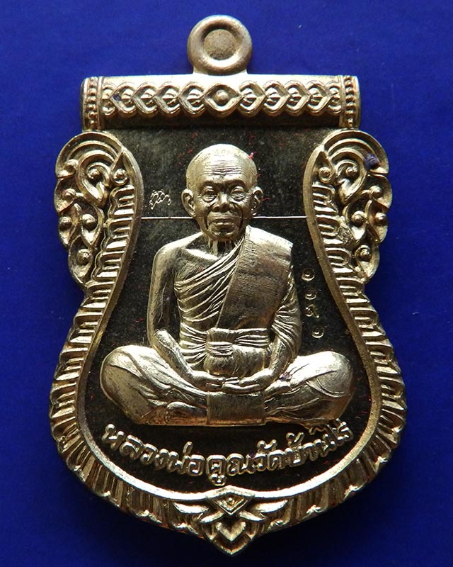 เหรียญเสมาหน้าเลื่อน หลวงพ่อคูณ วัดบ้านไร่ รุ่นนิรันตรายเหนือดวง เนื้อทองเหลืองหลังแบบ ปี 2557 กล่อง - 1