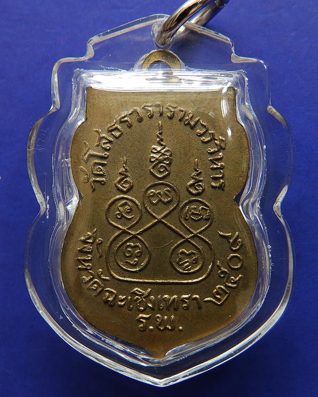 เหรียญเสมาหลวงพ่อโสธร ปี 09 เนื้อทองแดงกะหลั่ยทอง หลังยันต์ขีด สภาพสวย - 2