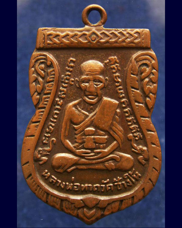 เหรียญเสมาหลวงปู่ทวด วัดช้างให้ รุ่น 3 พิมพ์คางจุด เนื้อทองแดง พ.ศ. 2504 - 1