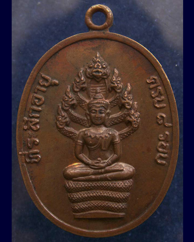 เหรียญนาคปรกหลวงปู่ทิม วัดละหารไร่ รุ่น 8 รอบ พิมพ์แขนจุด เนื้อทองแดง พ.ศ. 2518 (1) - 1