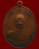 เหรียญรุ่นแรกครบ 5 รอบ หลวงพ่อเจริญ ปภาโส (พระครูสุวรรณวิสุทธิ์) วัดธัญญวารี (วัดหนองนา) จ.สุพรรณบุร
