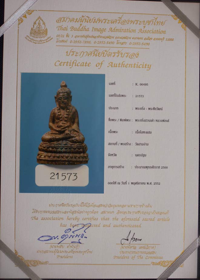 กริ่งสวนเต่าพิมพ์เล็ก หลวงพ่อเต๋ คงทอง วัดสามง่าม พ.ศ. 2500 พร้อมใบเซอร์สมาคม - 4