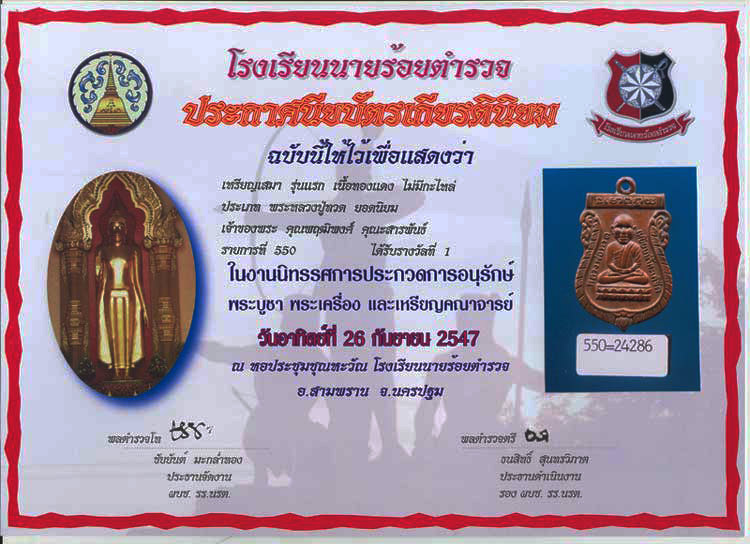 เหรียญรุ่นแรกหลวงปู่ทวด วัดช้างไห้ พ.ศ. 2500 ที่ 1 งาน รร.นรต.สามพราน - 3