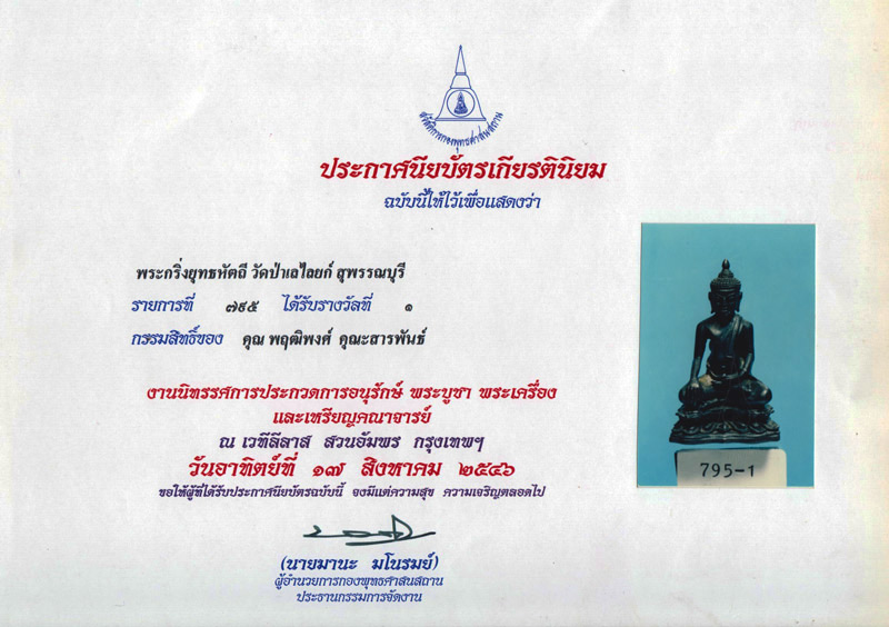 แช้มป์ !! พระกริ่งยุทธหัตถี วัดป่าเลไลยก์ เนื้อนวะ อ.ไสว เจ้าพิธี พ.ศ. 2513 + ใบประกาศที่ 1-2 ใบ - 5