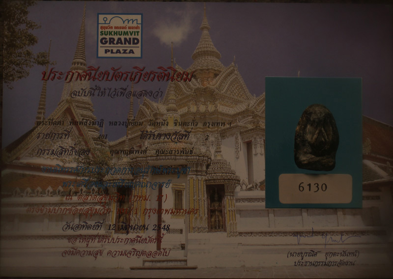 ปิดตาหลวงปู่เอี่ยม วัดหนัง พิมพ์สังฆาฏิ เนื้อชินตะกั่ว พร้อมใบประกาศที่ 2+ตลับทอง - 5