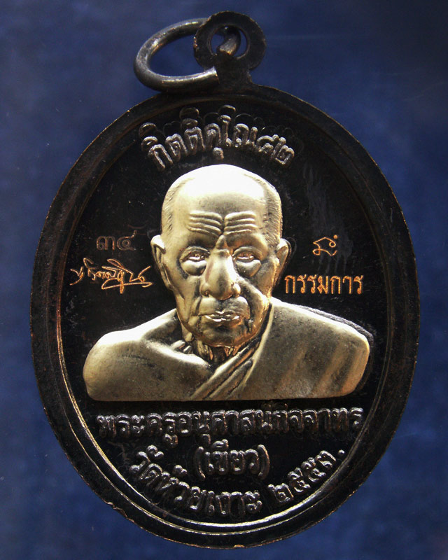 โค้ดกรรมการ เลข 2 หลัก !!! เลข 34...เหรียญหลวงปู่ทวด หลังพ่อท่านเขียว วัดห้วยเงาะ รุ่นกิตติคุโณ 82 เ - 2