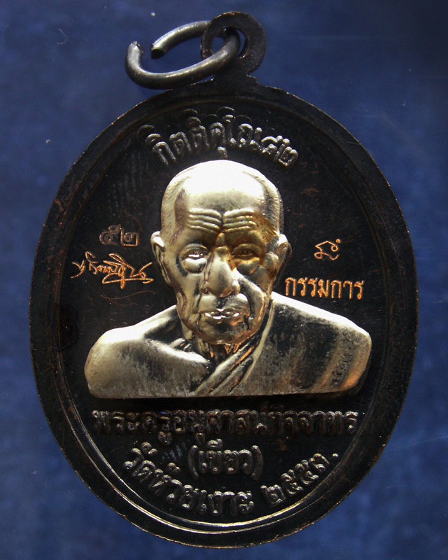 โค้ดกรรมการ เลข 2 หลัก !!! เลข 52...เหรียญหลวงปู่ทวด หลังพ่อท่านเขียว วัดห้วยเงาะ รุ่นกิตติคุโณ 82 เ - 2