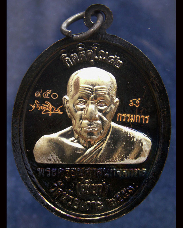 โค้ดกรรมการ เลข 3 หลัก !!! เลข 950...เหรียญหลวงปู่ทวด หลังพ่อท่านเขียว วัดห้วยเงาะ รุ่นกิตติคุโณ 82 - 2