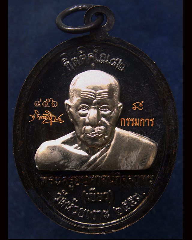 โค้ดกรรมการ เลข 3 หลัก !!! เลข 956...เหรียญหลวงปู่ทวด หลังพ่อท่านเขียว วัดห้วยเงาะ รุ่นกิตติคุโณ 82 - 2
