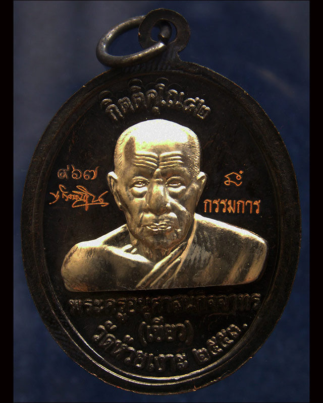 โค้ดกรรมการ เลข 3 หลัก !!! เลข 967...เหรียญหลวงปู่ทวด หลังพ่อท่านเขียว วัดห้วยเงาะ รุ่นกิตติคุโณ 82 - 2