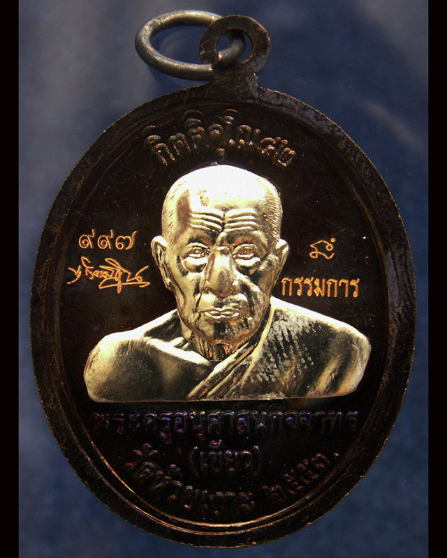 โค้ดกรรมการ เลข 3 หลัก !!! เลข 997...เหรียญหลวงปู่ทวด หลังพ่อท่านเขียว วัดห้วยเงาะ รุ่นกิตติคุโณ 82 - 2
