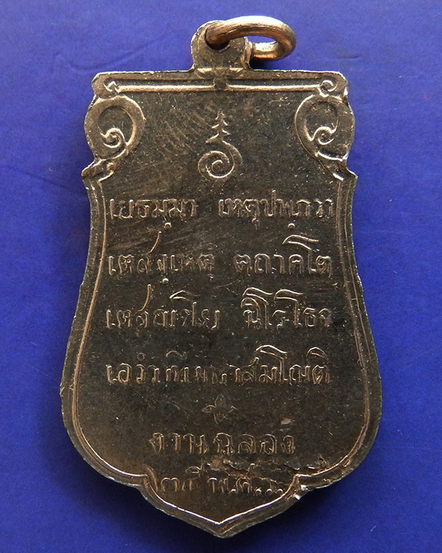 15.เหรียญเสมาฉลอง 25 พุทธศตวรรษ พ.ศ. 2500 เนื้ออัลปาก้า พร้อมกล่อง - 3