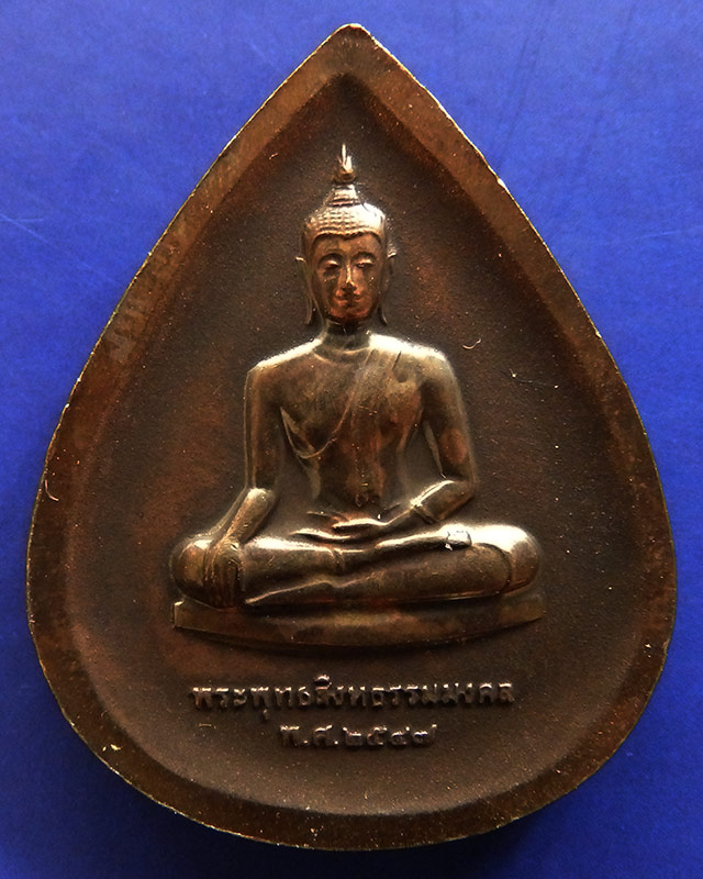 2.พระพุทธสิงหธรรมมงคล หลังภปร. เนื้อนวโลหะ พิธีใหญ่ วัดบวรฯ-วัดพระแก้ว พ.ศ. 2547 กล่องเดิม - 1