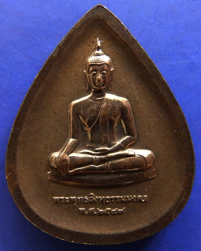 19.พระพุทธสิงหธรรมมงคล หลังภปร. เนื้อนวโลหะ พิธีใหญ่ วัดบวรฯ-วัดพระแก้ว พ.ศ. 2547 กล่องเดิม - 1