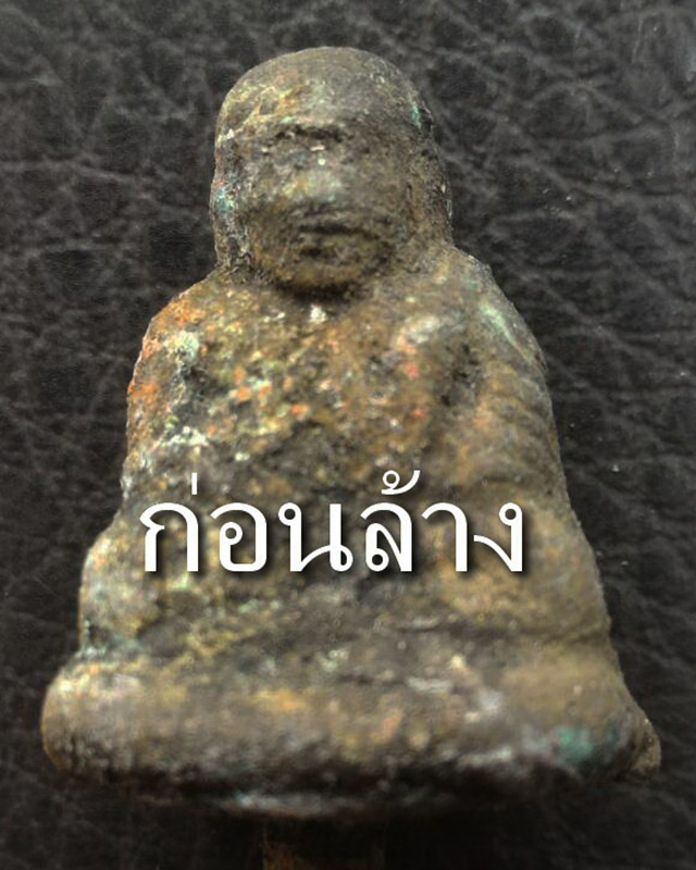ล้างผิว...รูปหล่อหลวงพ่อเงิน รุ่นปืนแตก วัดคงคาราม (บางคลานใต้) ตัดจากช่อกรรมการ - 4