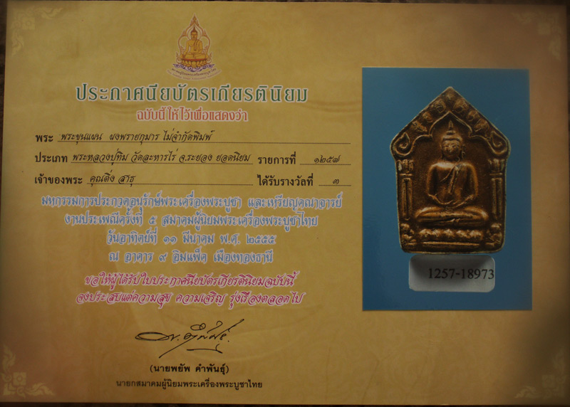 ขุนแผนพรายกุมารพิมพ์ใหญ่ หลวงปู่ทิม วัดละหารไร่ บล็อคสอง หลังฝังตะกรุดคู่ บรอนซ์ 2 หน้าเต็ม พร้อมตลั - 5