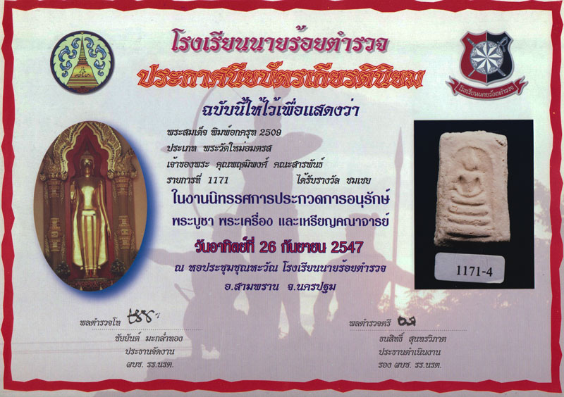 สมเด็จบางขุนพรหม 09 พิมพ์อกครุฑใหญ่ หลังตรายาง พร้อมใบประกาศที่ 4 - 5