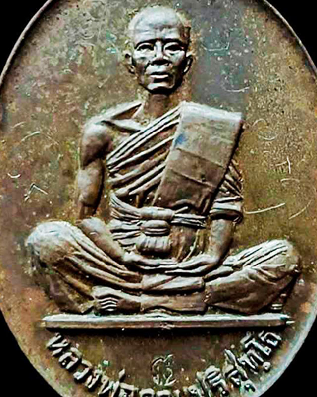 เหรียญสร้างบารมีเนื้อนวะ หลวงพ่อคูณ วัดบ้านไร่ พ.ศ. 2519 ตอกโค้ดนวะ+จารเดิม ที่ 2 งานสมาคมที่พันธุ์ท - 3