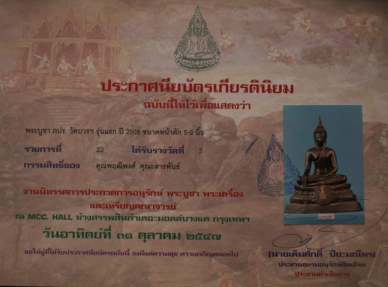 หายากสุดๆ !! พระบูชา ภ.ป.ร. วัดบวร พ.ศ. 2508 5 นิ้ว ยุคต้นหนาปึ้ก มีโค้ด 5552 ดินไทย ที่ 3 งาน The M - 5
