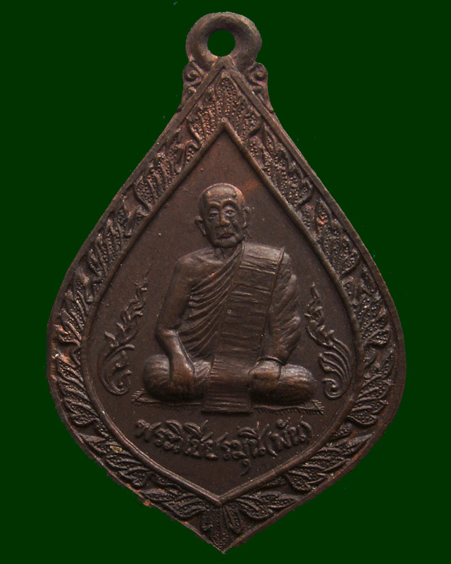 เหรียญพระวิเชียรมุนี (พัน) วัดอินทาราม ธนบุรี พระราชทานเพลิง พ.ศ. 2523 (3) - 1