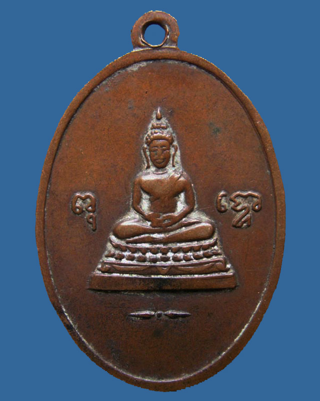 เหรียญรุ่นแรก พระครูวิมลกิตติ วัดพเนินพลู ออกวัดอัมภวัน พ.ศ. 2501 - 2