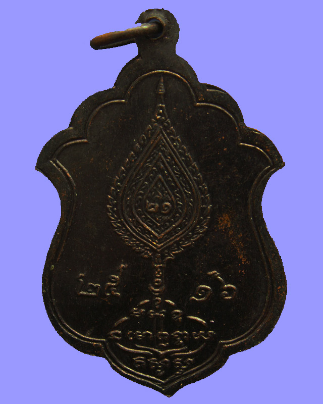 เหรียญรุ่นแรก สมเด็จพระวันรัต (ทรัพย์) วัดสังเวชวิศยาราม กรุงเทพฯ พ.ศ. 2516 - 2
