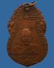 เหรียญรุ่นแรกพระปลัดเจิม พ.ศ. 2504