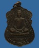 เหรียญรุ่นแรกหลวงพ่ออภินันทะ (จุฬ) วัดถ้ำคูหาสวรรค์ จ.ลพบุรี พ.ศ. 2504