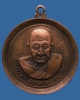 เหรียญกลมพระครูโสภณกัลยาณวัตร (หลวงพ่อเส่ง) วัดกัลยาณมิตร ครบ 7 รอบ 84 ปี พ.ศ. 2517