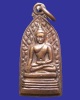 เหรียญรอดภยันตราย วัดพันอ้น จ.เชียงใหม่ พ.ศ. 2513 พิธีใหญ่เดียวกับพระกริ่งเอกาทศรส อ.ไสว วัดราชนัดดา