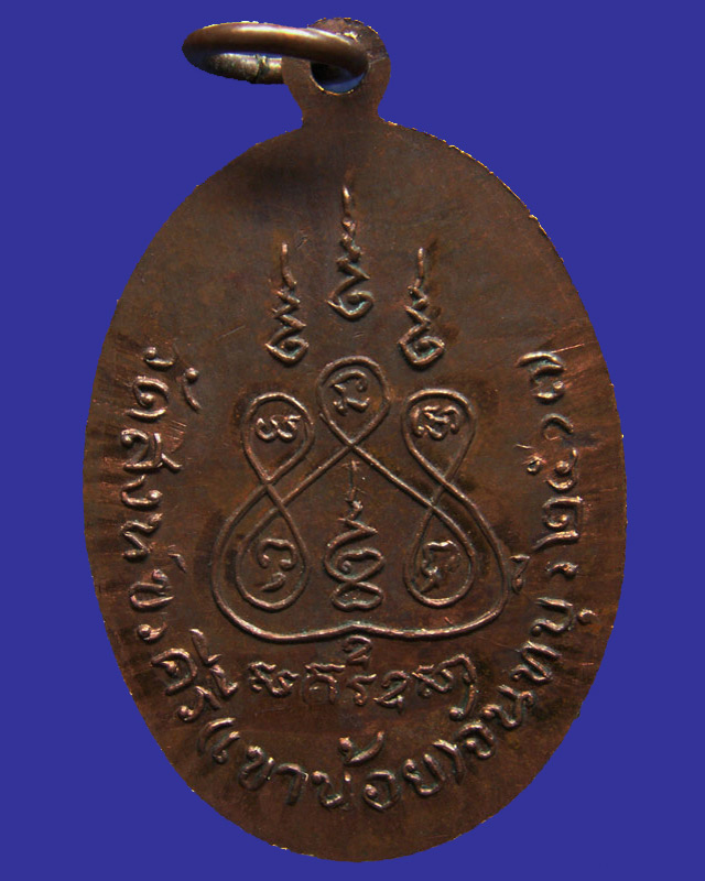 เหรียญหลวงพ่อผึ่ง จนฺโทกาโส วัดสิงห์ขรคีรี (เขาน้อย) จ.จันทบุรี พ.ศ. 2517 - 2