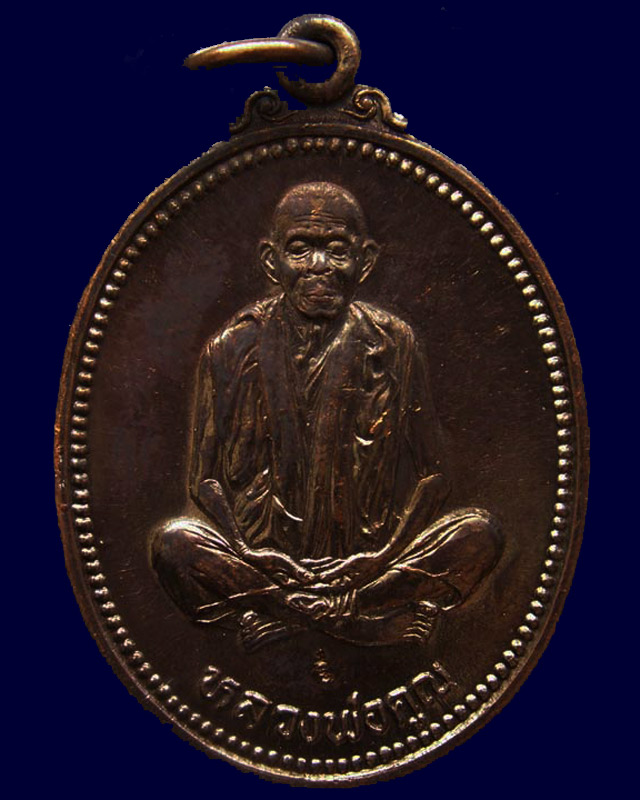 เหรียญรูปไข่ หลวงพ่อคูณ รุ่นคุณพระเทพประทานพร เนื้อทองแดง พ.ศ. 2536 ตอกโค้ด พร้อมซองเดิม (ภาพตัวอย่า - 1