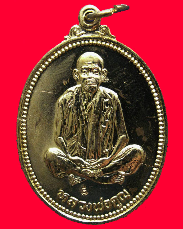 เหรียญรูปไข่ หลวงพ่อคูณ รุ่นคุณพระเทพประทานพร เนื้อฝาบาตร ปั๊มแตก ตอกโค้ด พร้อมซองเดิม (ภาพตัวอย่าง  - 1