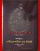 พร้อมกล่องใส่ !! หนังสือสารานุกรมเหรียญยอดนิยม 76 จังหวัด หมวด ช. ชลบุรี โดย เพชร ท่าพระจันทร์ มือ 1