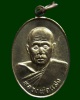 เหรียญเล็กหน้าตรง หลวงพ่อแสง วัดบางสระแก้ว จ.จันทบุรี รุ่นแรก พ.ศ. 2539