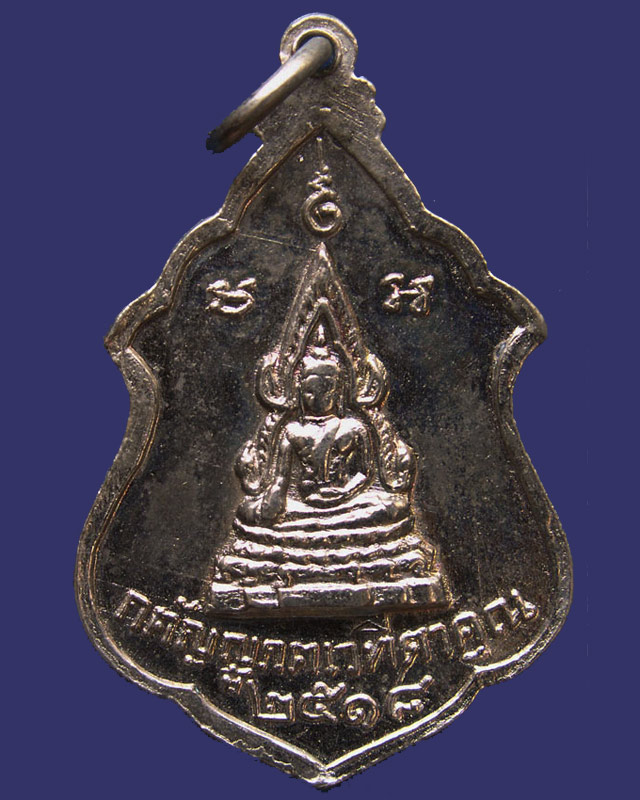 เหรียญพระครูอาจารโศภณ (เริ่ม) วัดกลางวังเย็น จ.ราชบุรี พ.ศ. 2518 (1) - 2