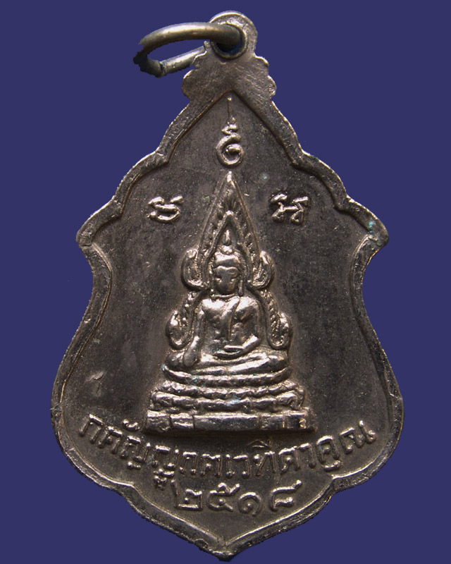 เหรียญพระครูอาจารโศภณ (เริ่ม) วัดกลางวังเย็น จ.ราชบุรี พ.ศ. 2518 (2) - 2