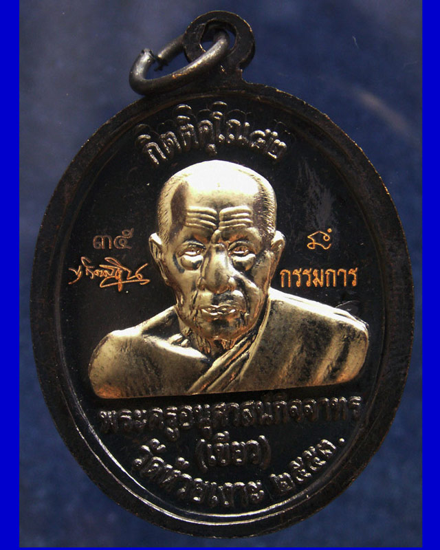 โค้ดกรรมการ เลข 2 หลัก !!! เลข 35...เหรียญหลวงปู่ทวด หลังพ่อท่านเขียว วัดห้วยเงาะ รุ่นกิตติคุโณ 82 เ - 2