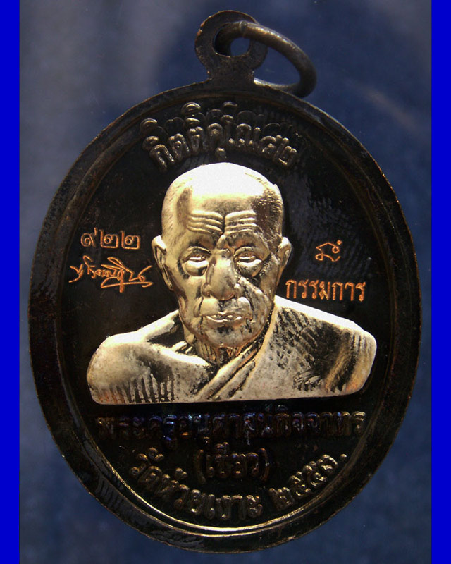 โค้ดกรรมการ เลข 3 หลัก !!! เลข 922...เหรียญหลวงปู่ทวด หลังพ่อท่านเขียว วัดห้วยเงาะ รุ่นกิตติคุโณ 82 - 2