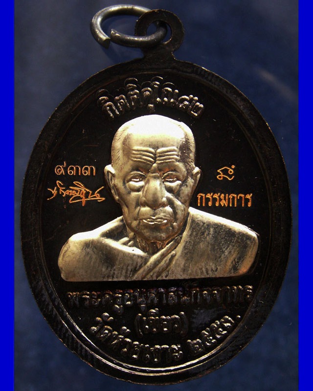 โค้ดกรรมการ เลข 3 หลัก !!! เลข 933...เหรียญหลวงปู่ทวด หลังพ่อท่านเขียว วัดห้วยเงาะ รุ่นกิตติคุโณ 82 - 2