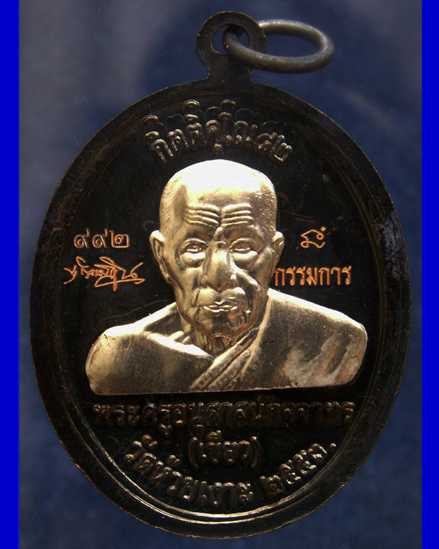 โค้ดกรรมการ เลข 3 หลัก !!! เลข 992...เหรียญหลวงปู่ทวด หลังพ่อท่านเขียว วัดห้วยเงาะ รุ่นกิตติคุโณ 82 - 2