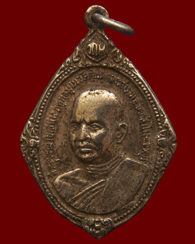 เหรียญพระอุปัชฌาย์เสน่ห์ วัดกำแพงประชาราม โคกสำโรง จ.ลพบุรี - 1