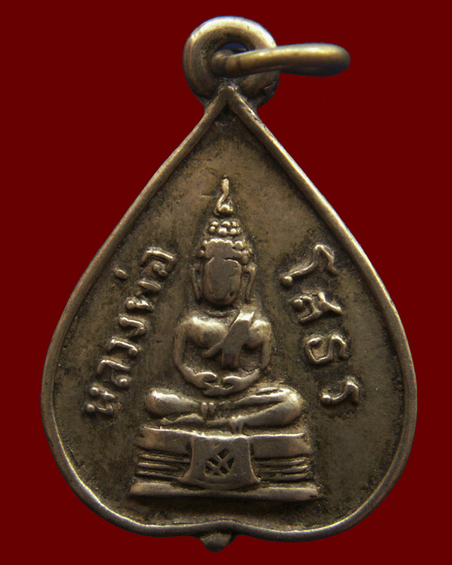 เหรียญใบโพธิ์ หลวงพ่อโสธร พ.ศ. 2507 เนื้ออัลปาก้า - 1