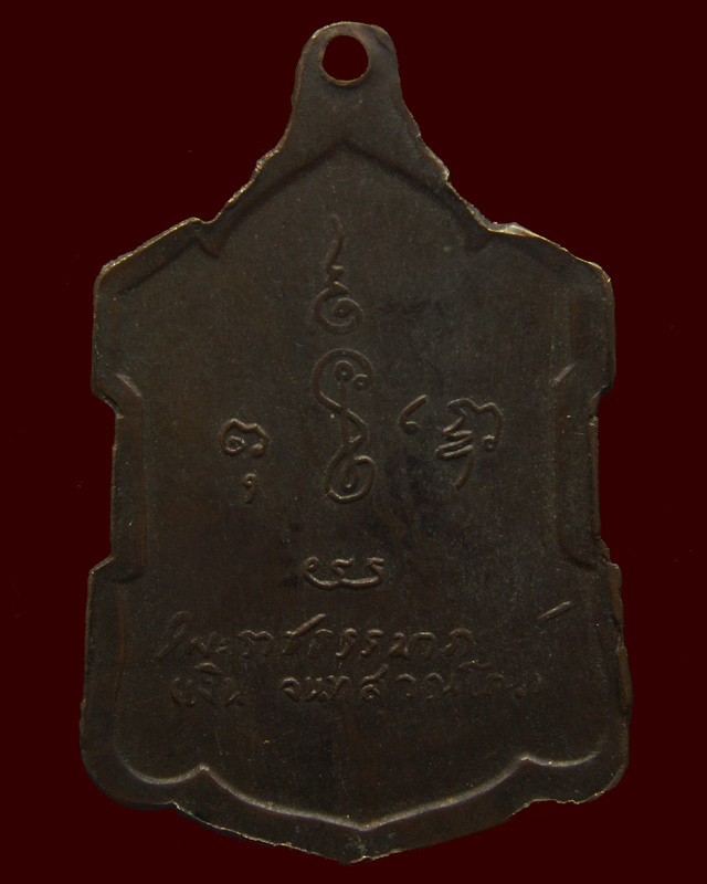 หลวงพ่อเงิน วัดดอนยายหอม เหรียญลายเซ็นต์ พ.ศ. 2509 เนื้อนวะ (1) - 2