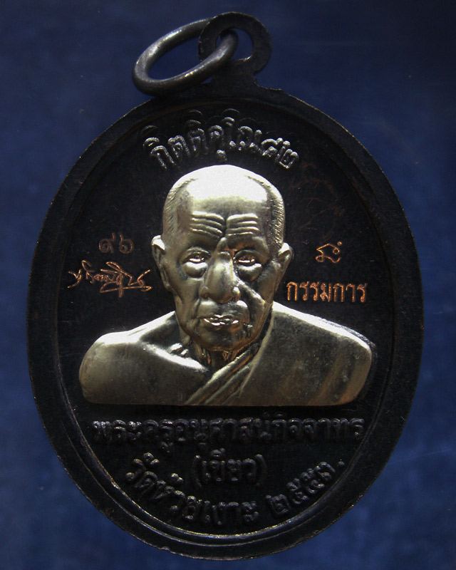 โค้ดกรรมการ เลข 2 หลัก !!! เลข 96...เหรียญหลวงปู่ทวด หลังพ่อท่านเขียว วัดห้วยเงาะ รุ่นกิตติคุโณ 82 เ - 2