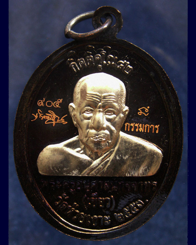 โค้ดกรรมการ เลข 3 หลัก !!! เลข 905...เหรียญหลวงปู่ทวด หลังพ่อท่านเขียว วัดห้วยเงาะ รุ่นกิตติคุโณ 82 - 2